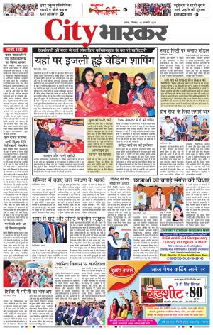 सिटी भास्कर