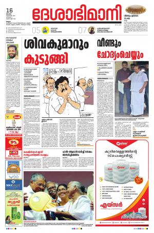 Malappuram, 16th February 2020