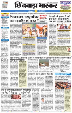 छिंदवाड़ा