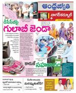 Nagarkurnool District