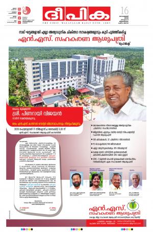 Deepika 16 February 2020