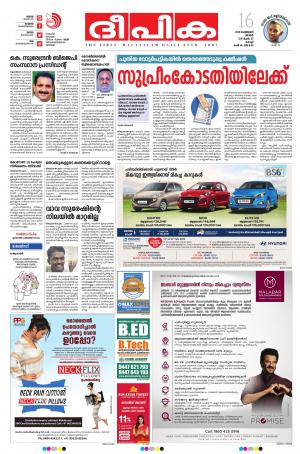 Deepika 16 February 2020