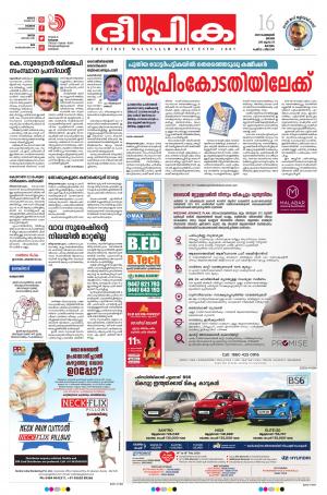 Deepika 16 February 2020