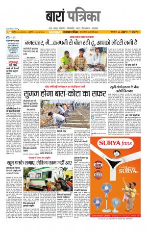 Baran Raj. Patrika Epaper