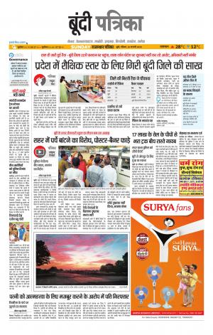Bundi Raj. Patrika Epaper