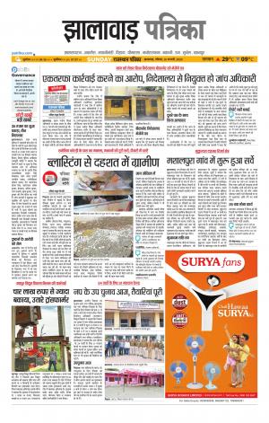 Jhalawar Patrika Epaper