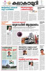 Kalakaumudi Daily Thiruvanathapuram 