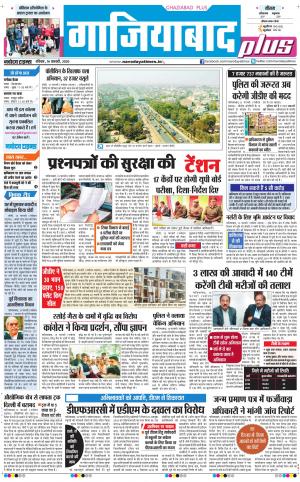 The Navodaya Times Ghaziabad