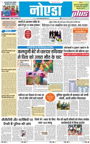 The Navodaya Times Noida
