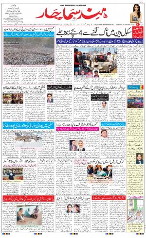 The Daily Hindsamachar Jalandhar