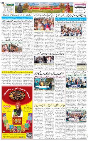The Daily Hindsamachar Jammu