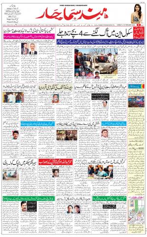 The Daily Hindsamachar Chandigarh