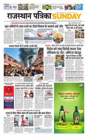 Rajasthan Patrika Jaipur