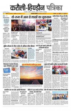 Rajasthan Patrika Karoli