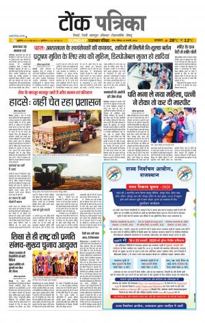 Rajasthan Patrika Tonk