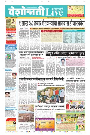 16 Feb Amaravati Live