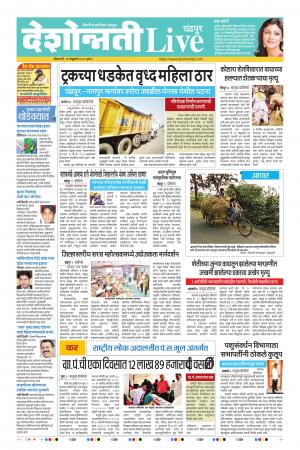 16 Feb Chandrapur Live