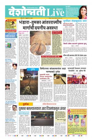 16 Feb Bhandara Live