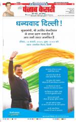 DELHI MAIN - PUNJAB KESARI