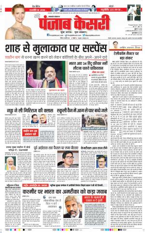 16-02-2020 Punjab Kesari Uttrakhand Main