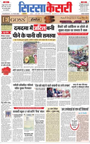  Haryana Sirsa kesari