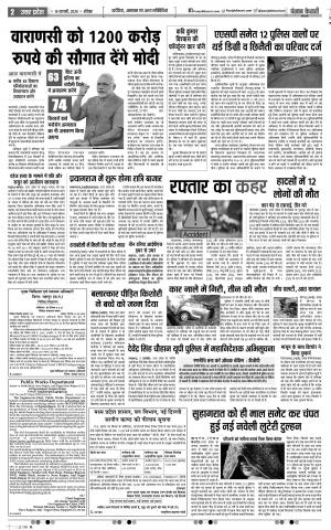 16-02-2020 Punjab Kesari Shamli 