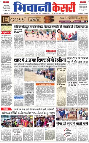  Punjab kesari / Haryana Bhiwani kesari