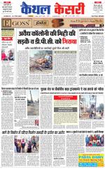 Punjab kesari / Haryana kaithal kesari