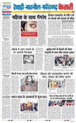 Rewari - Punjab Kesari