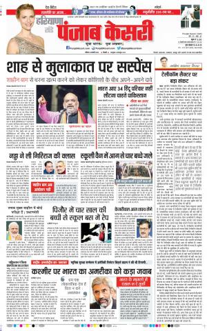 16-02-2020 Punjab Kesari Panipat