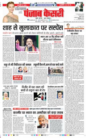 16-02-2020 Punjab Kesari Karnal