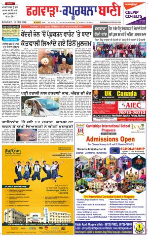  Kapurthala- Phagwara Bani