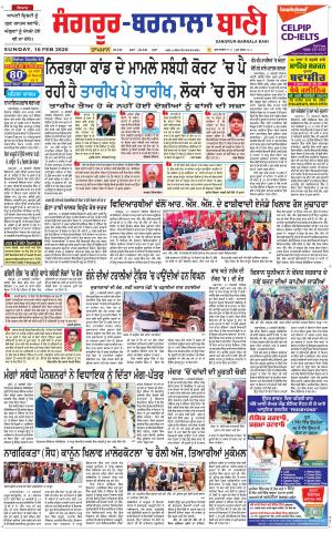  Sangrur - Barnala Bani