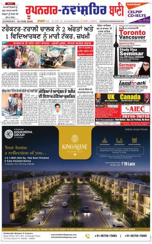  Roopnagar- Shaheed Bhagat Singh Nagar Bani