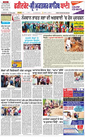  Faridkot - Sri Muktsar Sahib Bani