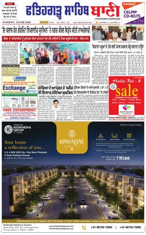  Fatehgarh Sahib Bani