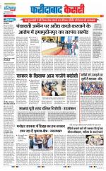 Faridabad - Punjab Kesari