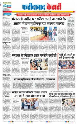 16-02-2020 Punjab Kesari Faridabad
