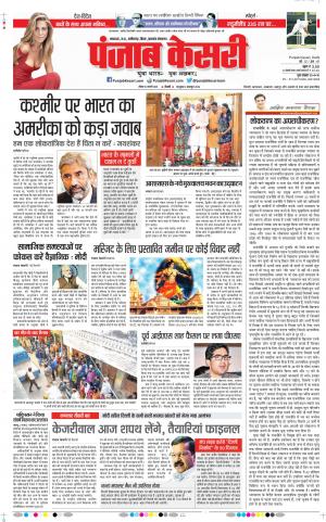 16-02-2020 Punjab Kesari Bihar and Jharkhand