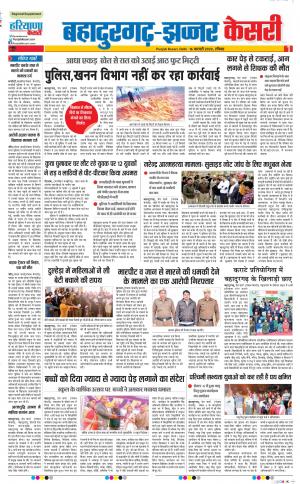 16-02-2020 Punjab Kesari Bahadurgarh 