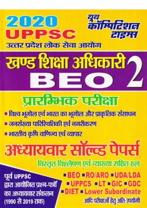 CHAPTER-WISE SOLVED PAPERS (2020 UPPSC BEO-2)