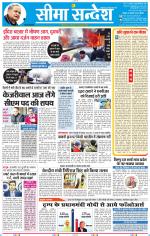 Jaipur Seema Sandesh 