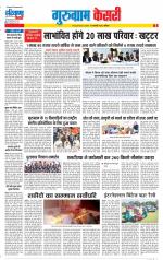 Gurugram - Punjab Kesari