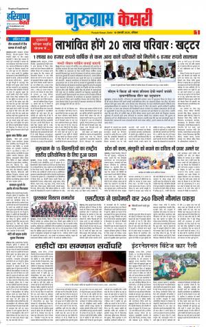 16-02-2020 Punjab Kesari Gurugram