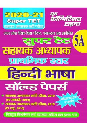 HINDI LANGUAGE (2020-21 SUPER TET VOL-5A)