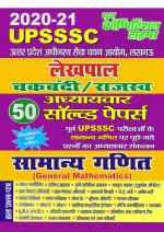 GENERAL MATHEMATICS (2020-21 UPSSSC)