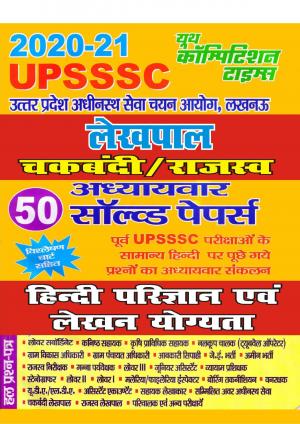 HINDI LANGUAGE & WRITING ABILITY (2020-21 UPSSSC)