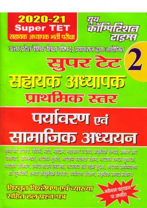 ENVIRONMENT AND SOCIAL STUDY(2020-21  SUPER TET VOL-2)