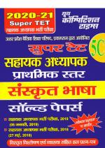 SANSKRIT LANGUAGE (2020-21 SUPER TET VOL-5C)