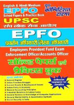 SOLVED PAPERS AND PRACTICE BOOK(UPPSC EPFO)